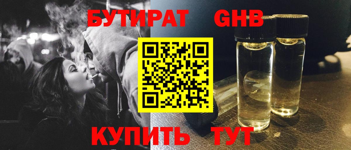 БУТИРАТ вода Торжок