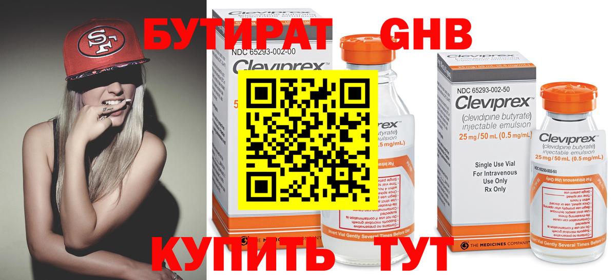 БУТИРАТ BDO  Вход с VPN  Торжок 