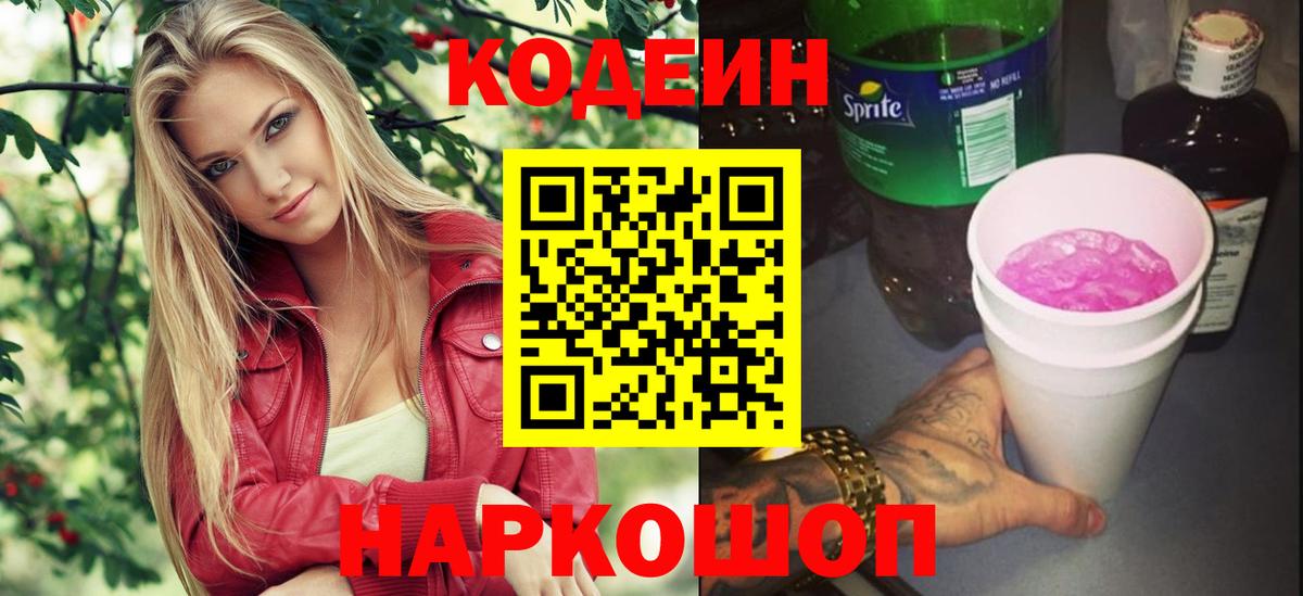 Торжок  Кодеин Purple Drank  Вход с VPN  Кодеин Purple Drank 