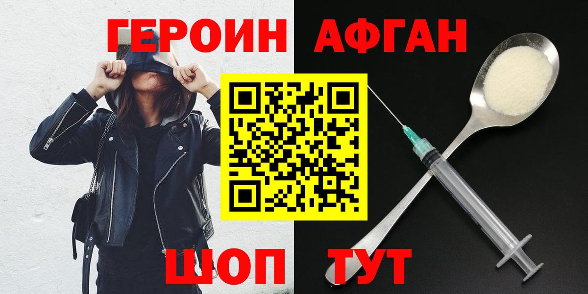 ГЕРОИН  Вход с VPN  Торжок  Героин хмурый 