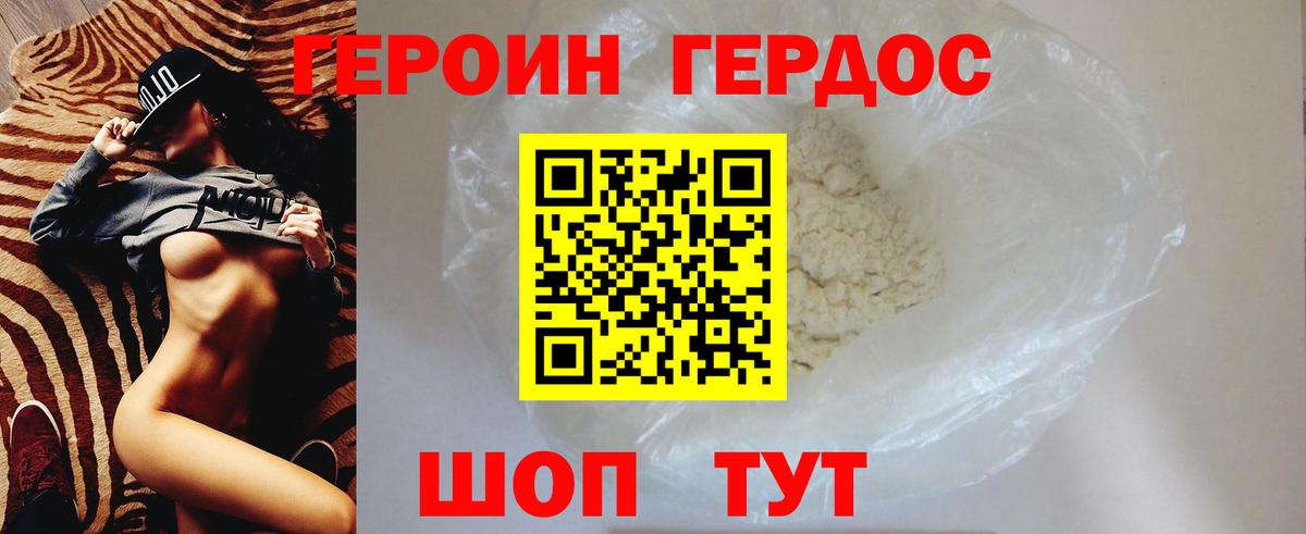 Героин Афган Торжок